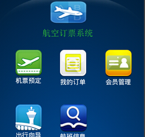 Android安卓飞机航空订票（源码+论文）