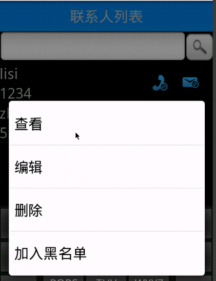 Android安卓通讯录电话簿（源码+论文）