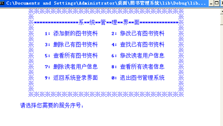 C++图书管理系统