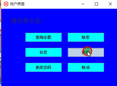 基于Java的银行ATM机模拟系统